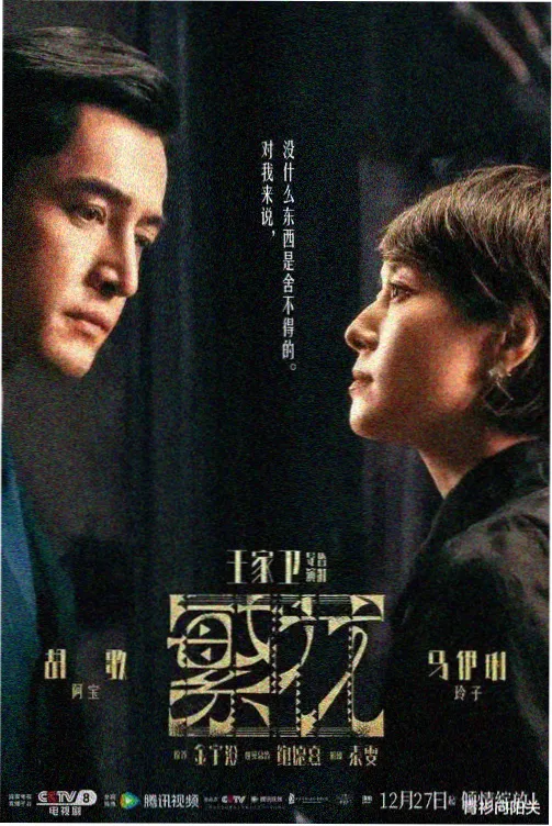 沉默的年份 经典剧集推荐