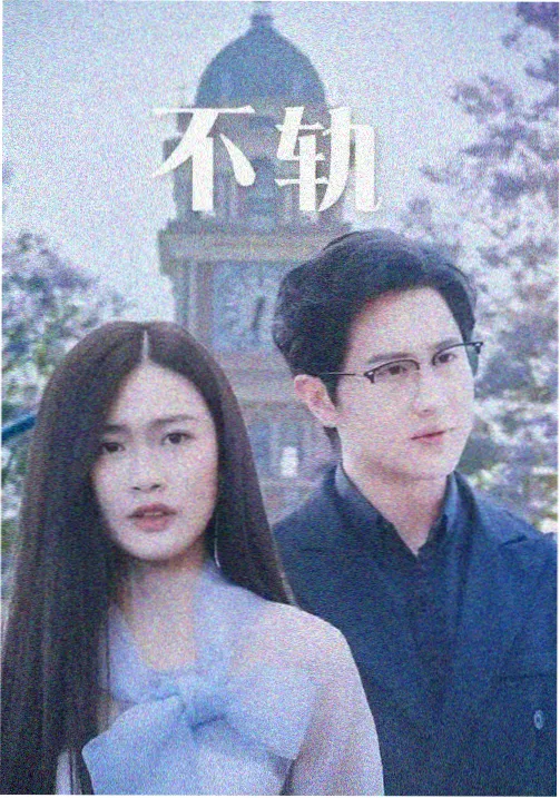 雪线之上 冒险剧集在线观看